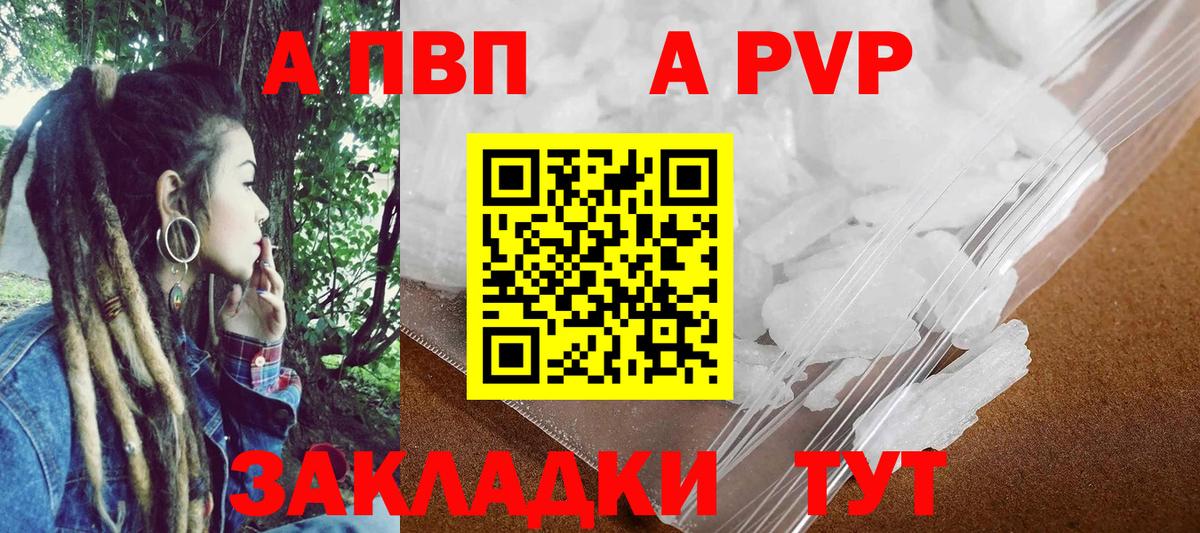 Алапаевск  APVP кристаллы  A-PVP Crystall  Вход с VPN  Alpha-PVP  Альфа ПВП СК 