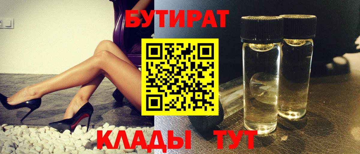 Алапаевск  БУТИРАТ  Вход с VPN  БУТИРАТ жидкий экстази 