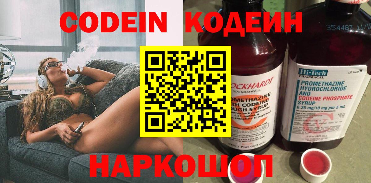 Кодеиновый сироп Lean Purple Drank Алапаевск