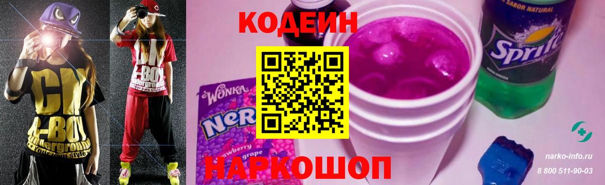 Кодеин напиток Lean (лин)  Кодеиновый сироп Lean напиток Lean (лин)  Вход с VPN  Алапаевск 